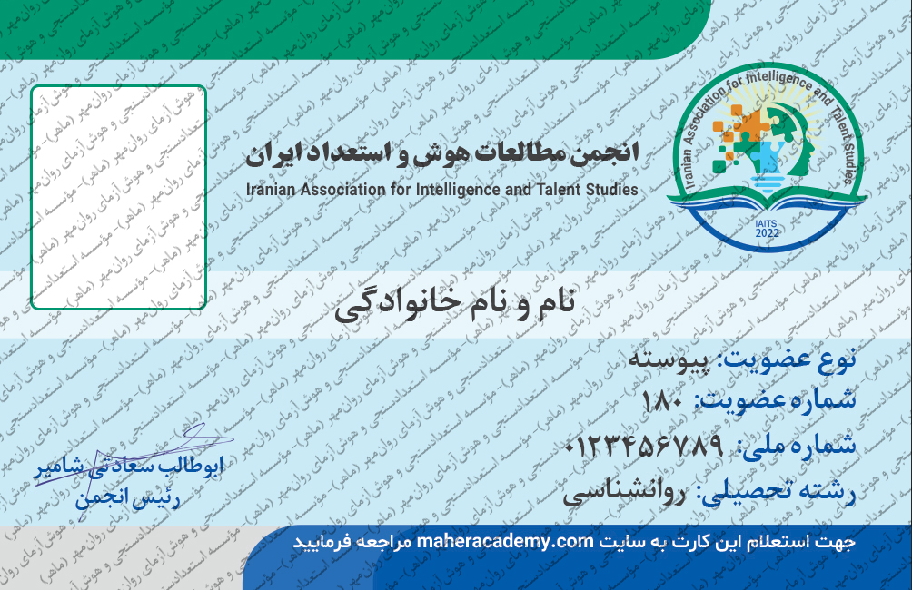 آکادمی روانشناسی هوش ماهر