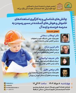 آکادمی روانشناسی هوش ماهر