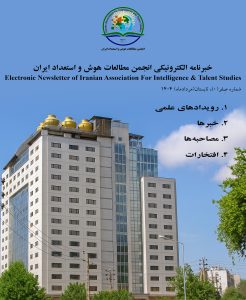 آکادمی روانشناسی هوش ماهر