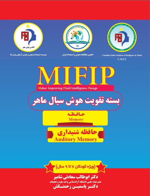 تقویت حافظه شنیداری