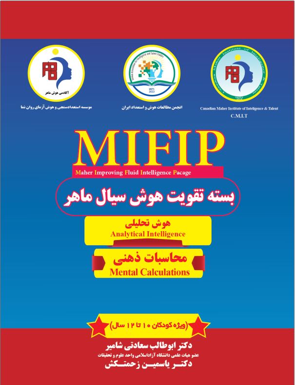 بسته تقویتی ⁨محاسبات ذهنی