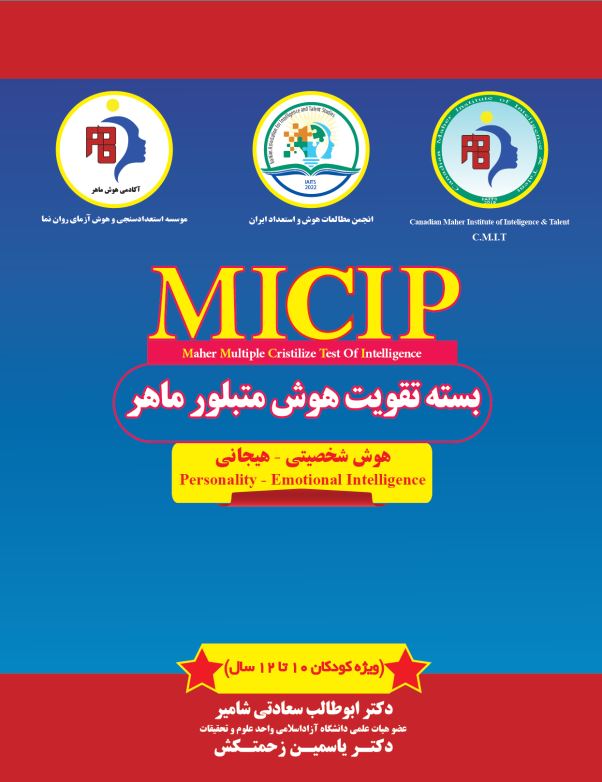 بسته هوش شخصیتی هیجانی