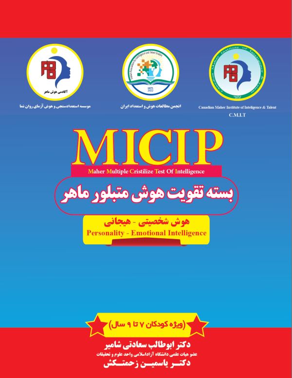 بسته هوش شخصیتی هیجانی