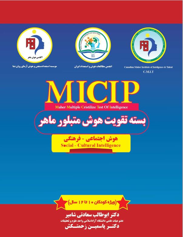 بسته هوش اجتماعی فرهنگی