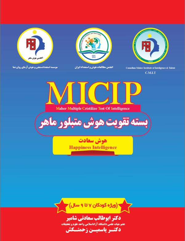 هوش سعادت ماهر