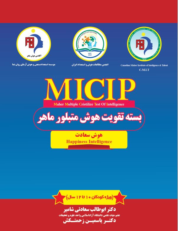 هوش سعادت ماهر